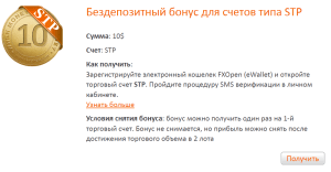 bonus-bez-depozita-na-foreks-bez-verifikacii-rukovodstvo-dlja-nachinajushhih