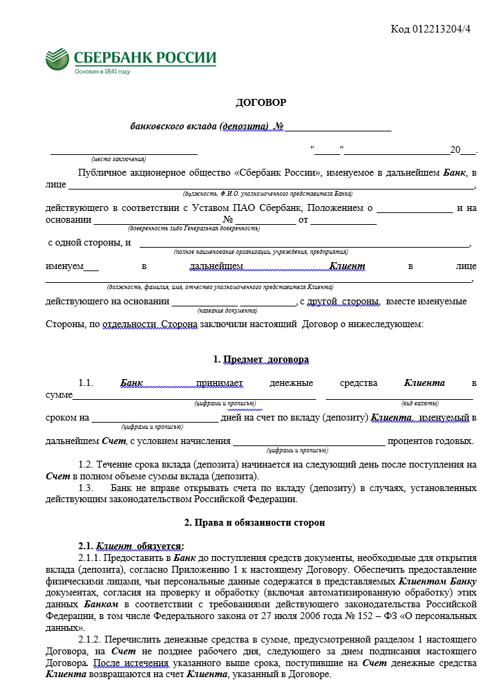 depozitnyj-dogovor-s-bankom-osnovnye-polozhenija-i-uslovija