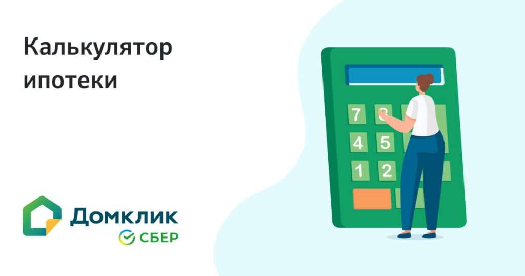 ipotechnyj-kalkuljator-banka-rossija-vash-instrument-dlja-rascheta-ipoteki