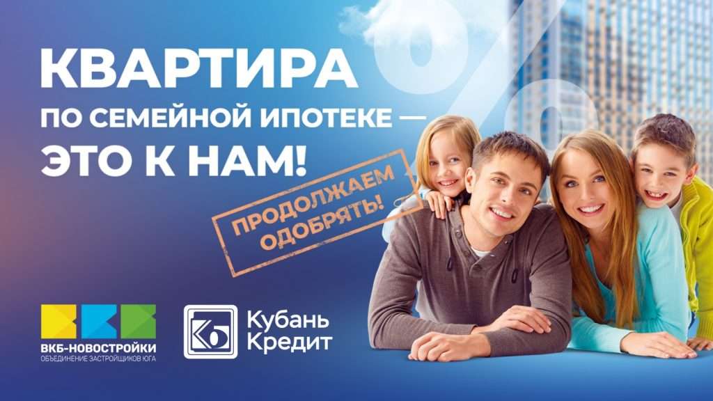 ipoteka-banka-kuban-kredit-uslovija-procentnye-stavki-i-preimushhestva