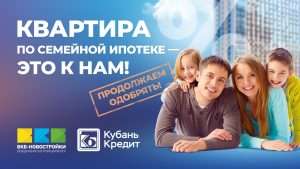 ipoteka-banka-kuban-kredit-uslovija-procentnye-stavki-i-preimushhestva