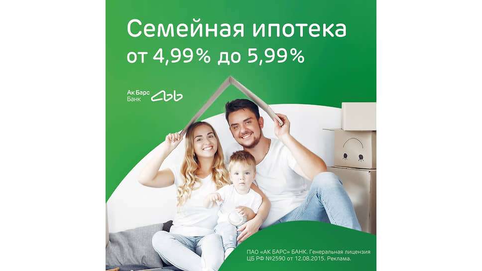 ipoteka-v-ak-bars-banke-v-ekaterinburge-obzor-programm-uslovija-i-preimushhestva