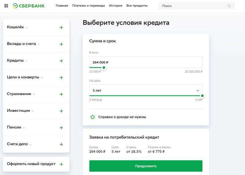 kak-oformit-kredit-nalichnymi-v-sberbanke-onlajn