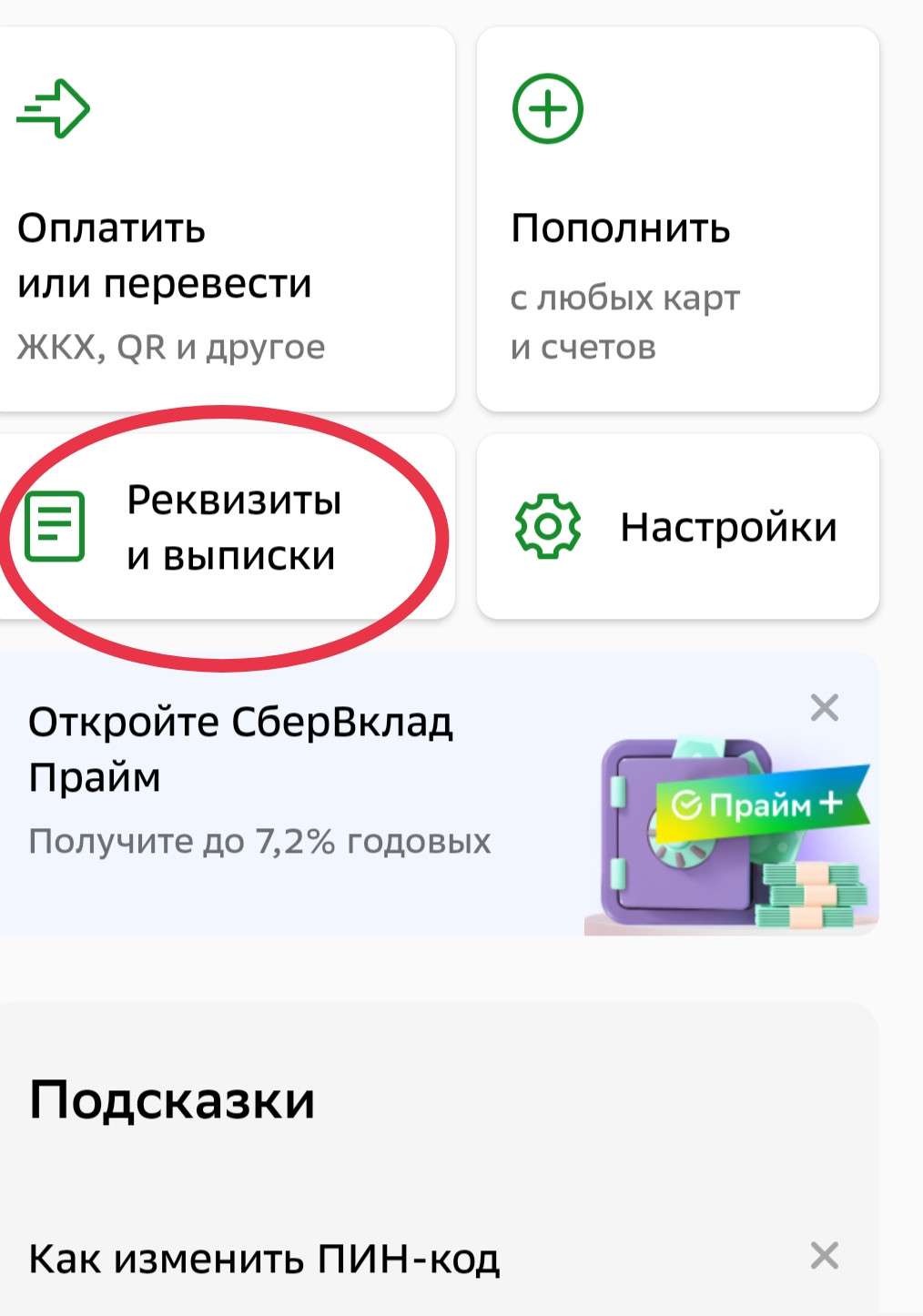 kak-vzjat-v-banke-rekvizity-karty