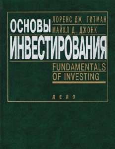 osnovy-investirovanija