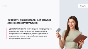 potrebitelskij-kredit-v-rossii-kak-sdelat-osoznannyj-vybor