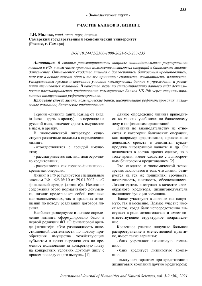 rol-bankov-v-lizingovyh-operacijah