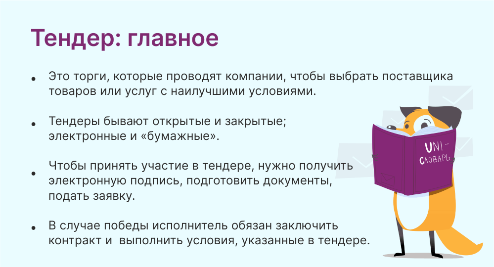 tendery-ili-tendera-kak-pravilno-upotrebljat-slovo