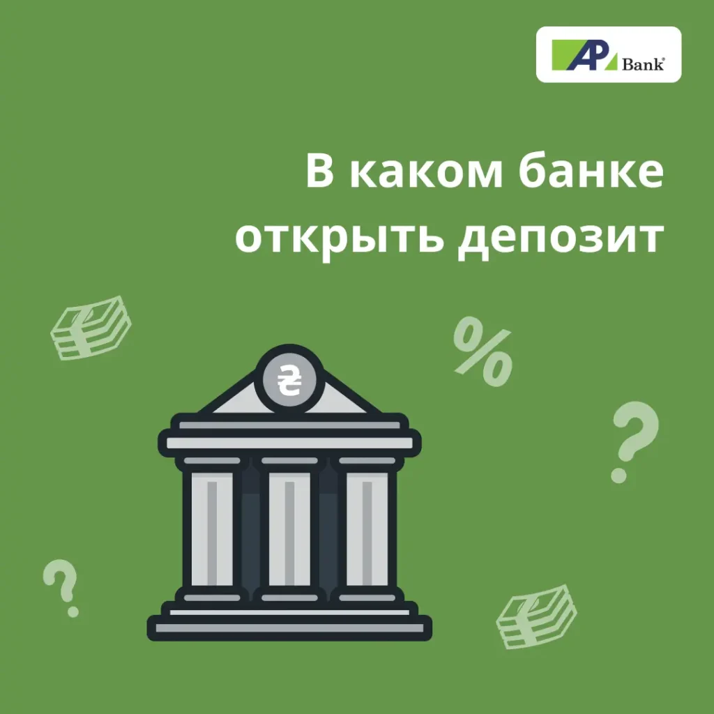 v-kakom-banke-luchshe-polozhit-depozit